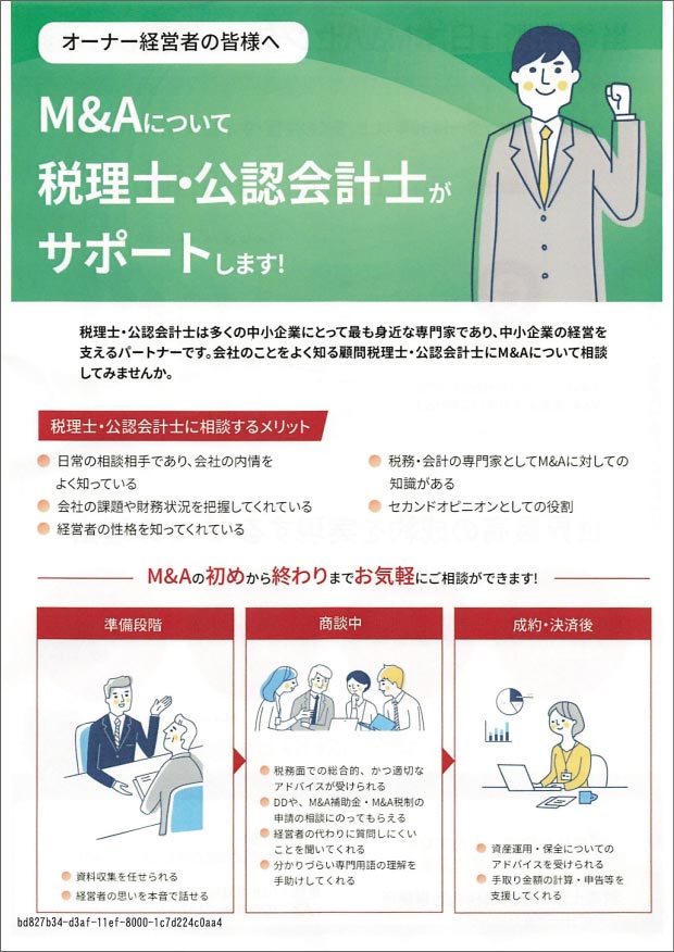 オーナー経営者の皆様へ